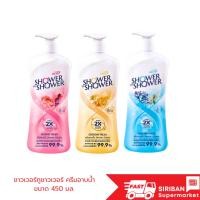 ราคา ครีมอาบน้ำชาวเวอร์ทูชาวเวอร์ ขนาด 450 มล. มีให้เลือก 3 กลิ่น (41454525759)