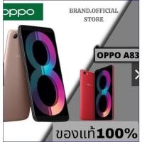ราคา Oppo A83โทรศัพท์มือถือ ของเเท้100% ,RAM 4GB ROM (16564974065)