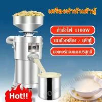 ราคา 【One_boutique】1100W เครื่องทำน้ำเต้าหู้ โม่ถั่วเหลืองแยกกาก เครื่องทำนมถั่วเหลือง เครื่องทำน้ำเต้าหู้แยกกาก (24011532642)