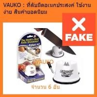 ราคา VAUKO : EDGE OF GLORY KNIFE SHAPENER-6 ที่ลับมีดอเนกประสงค์ ขนาดเล็ก จำนวน 6 อัน (556975788)