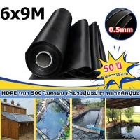 ราคา แผ่นรองบ่อยาง แผ่นรองบ่อปลา บ่อผ้าใบ บ่อปลาคาร์ป แผ่นรองบ่อผ้าใบ บ่อพลาสติก 6x9ม. (41858980550)