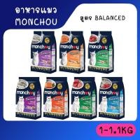 ราคา [1-1.1 KG] มองชู อาหารแมวแบบเม็ด สูตรบาลานซ์ 7 รสชาติ Monchou Cat Dry Balance (21949991967)