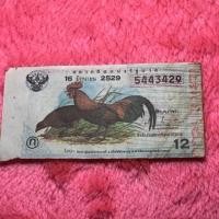 ราคา ล็อตเตอรี่ สมัยก่อน ของเก่า (7316566313)