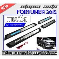ราคา FORTUNER 2015 2016 2017 2018 กาบบันได ชายบันได โลโก้ FORTUNER มีไฟ LED สีฟ้าเรืองแสง งานนำเข้า (9110960271)