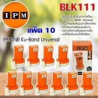 ราคา IPM LNB Ku-Band Universal หัวรับสัญญาณไอพีเอ็ม แพ็ค 10 (1170674586)