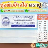 ราคา ส่งฟรี ถุงพับข้าง ตราปู 500กรัม/แพค Bake.a.holic ถุงจีบ ถุงพับจีบใส ถุงจีบขยายข้าง ถุงพับจีบข้าง ถุงจีบพับข้าง ถุงจีบใ (41002379651)