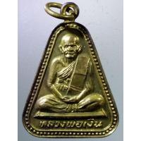 ราคา Antig FB 2784 เหรียญจอบใหญ่ปั๊ม หลวงพ่อเงิน วัดบางคลาน จังหวัดพิจิตร สร้างปี 2525 (40902576811)