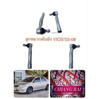 ราคา ลูกหมากคันชัก ลูกหมากปลายแร็ค VIOS 03-06 วีออส ตัวแรก เกรดอย่างดีตรงรุ่น OEM. พร้อมส่ง ราคาต่อคู่ ได้2ชิ้น (15388482580)