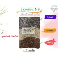 ราคา ข้าวสามสี ไรซ์เบอรี่ ข้าวกล้อง ข้าวแดงมันปู (19285903360)