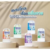 ราคา ลูกกลิ้งสารส้มเกรซ เกรซโรลออนสารส้ม (24432177648)