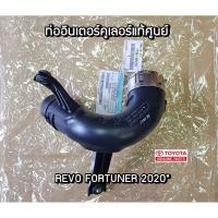 ราคา ท่ออินเตอร์คูเลอร์ Toyota Revo Fortuner 2020 17361-0E010 แท้ห้าง Chiraauto (8270601124)