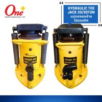 ราคา แม่แรงยกข้าง ไฮดรอลิค กำลังอัด 20ตัน/30ตัน Hydraulic Toe jack 20ton รุ่น HHQD-20/HHQD-30 (24076275167)