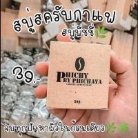 ราคา สบู่สคลับกาแฟ Phichy (3439731387)