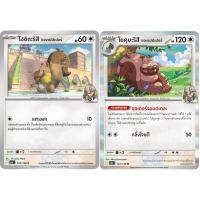 ราคา [Pokémon] โฮชิกะริสึ/โยคุบะริสึ ของเปปเปอร์ I sv10sT (44104563219)