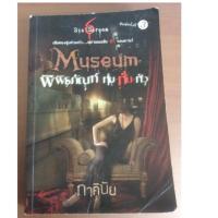 ราคา พิพิธภัณฑ์หุ่น หั่น หัว โดย ภาคินัย (5733105413)