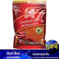 ราคา พริกขี้หนูป่น 100 กรัม ตรามือ Hand Brand Ground Bird'S Eye Chilli (27151520950)