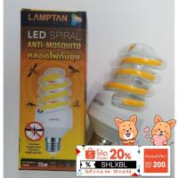 ราคา Lamptan หลอดไฟไล่ยุงและแมลง LED SPIRAL ขนาด 15 วัตต์ ขั้ว E27 LED SPIRAL ANTI-MOSQUITO (2804422182)