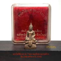 ราคา พระไพรีพินาศ รุ่น 7รอบ สมเด็จพระญาณสังวร วัดบวรนิเวศวิหาร ปี 2540 สภาพสวยกล่องใส่เดิม (42955439569)