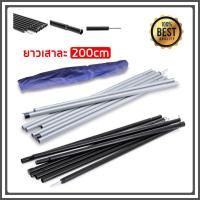 ราคา เสาฟลายชีท เสาค้ำหน้าเต็นท์ ยาว 2 เมตร ชุดละ 2 เสา (10144334049)