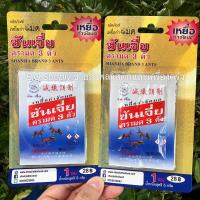 ราคา ซันเจี่ย เหยื่อกำจัดมด ยาฆ่ามด ของเเท้100% ตรามด3ตัว (3625983135)