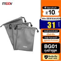 ราคา [31บ.โค้ดคุ้ม] Moov BG01 ซองผ้า ถุงผ้า หูรูด ซองใส่พาวเวอร์แบงค์ 3 ขนาด กันน้ำ กันฝุ่น ซองใส่พาวเวอร์แบงค์ (18577974480)