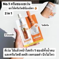 ราคา Double Vit C น้องฉัตร Ratcha Vit C Advance Pre Serum & Whitening Cream (22259562252)
