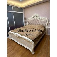 ราคา เตียงเจ้าหญิง คิงไซส์ ขนาด 6 ฟุต (29673818453)