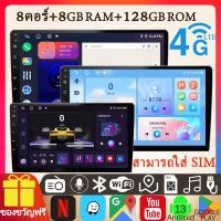 ราคา จอ android ติดรถยนต์ 8 Core 8+128GB ระบบทำความเย็น CarPlay FM GPS Wifi YouTube บลูทูธ EQ USB จอแอนดรอย 7/9/10.1นิ้ว (29351662178)