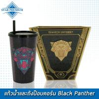 ราคา SF-BPT-BK แก้วน้ำและถังป๊อบคอร์น Black Panther ( พร้อมส่ง ) (28155175568)