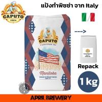 ราคา แป้งสาลี Caputo Manitoba Strong Flour แป้งโปรตีนสูง Type"0" แบ่งบรรจุ 1Kg แป้งพิซซ่า สำหรับ พิซซ่าและ ทำขนม Panettone (41905368465)