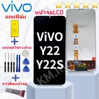 ราคา ชุดหน้าจอ Lcd VIVO Y22/Y22S จอชุด จอพร้อมทัชสกรีน จอ+ทัช Lcd Display อะไหล่มือถือ หน้าจอ งานมีประกัน (41606268289)