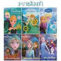 ราคา สมุดระบายสี FROZEN เอลซ่า + สติ๊กเกอร์ Disney Elsa (2883642618)