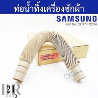 ราคา DC97-17201A ASSY HOSE DRAINท่อน้ำทิ้งเครื่องซักผ้าSAMSUNG(ซัมซุง) อะไหล่แท้บริษัท (21303021394)