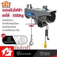 ราคา รอกสลิงไฟฟ้า220v รอกไฟฟ้า 300kg/500kg/800kg มอเตอร์ทองแดงบริสุทธิ์ รอกสลิง สลิงยาว 12/20 เคเบิ้ลรอก (25093909395)