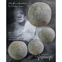 ราคา ลูกอมเนื้อผงธูป หลวงพ่อพริ้ง วัดบางปะกอก จ.กรุงเทพฯ ช่วงปี 2460-2490 ( เนื้อเทานิยม ) ขนาด 17.3 มิล [ BML4427 ] (29577767005)