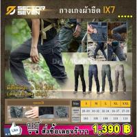 ราคา กางเกง Sector Seven IX7 ผ้ายืด (1730617277)