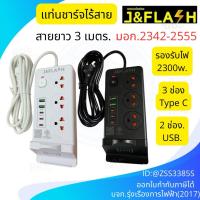 ราคา ปลั๊กไฟ มอก. 3เมตร. มี Type-C USB มีที่ชาร์จโทรศัพท์ไร้สาย นวัตกรรมใหม่ไม่เหมือนใคร (43718044186)