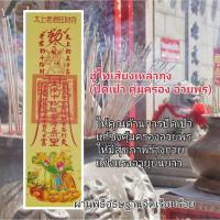 ราคา ฮู้ไท่เสียงเหล่ากุง (ปัดเป่า คุ้มครอง อวยพร)ยันต์ฮู้จีน ยันต์กระดาษ ยันต์เซียนจีน เครื่องรางจีน ผ่านพิธีอธิฐานจิตแล้ว พ (9335538893)