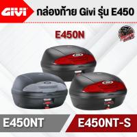 ราคา กล่องท้าย Givi รุ่น E450 E450N,E450NT,E450N-S 320SP OUTLET !! (29965958715)