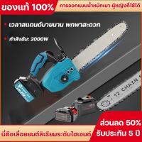ราคา (แท้)เลื่อยโซ่ไร้สาย เลื่อยไฟฟ้าไร้สาย 12 นิ้ว เลื่อยโซ่แบตเตอรี่ไร้สาย 2000W เลื่อยโซ่แบตเตอรี่ เลื่อยไฟฟ้าแบต (24176576686)