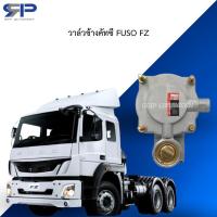ราคา วาล์วข้างคัทซี FUSO FZ รถบรรทุก (27624538977)
