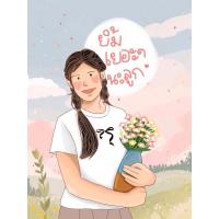 ราคา ภาพเดี่ยวการ์ตูนร้านมานี (26481385546)