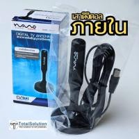 ราคา เสาดิจิตอล ภายใน NANO Digital ฐานแม่เหล็ก เสาภายใน เสาอากาศ เสาทีวีดิจิตอล Digital TV Antenna (1280685103)