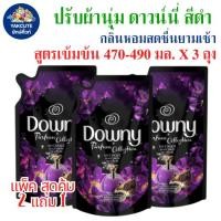 ราคา 3 ถุง ดาวน์นี่ น้ำยาปรับผ่านุ่มสูตรเข้มข้น กลิ่นดาวน์นี่ มิส-ทีค 470-490 มล. x 3ถุง (พร้อมส่ง) (27023882861)