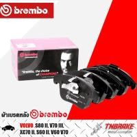 ราคา BREMBO CERAMIC ผ้าเบรคหน้า VOLVO S80II V70III XC70II S60II V60 V70 วอลโว่ เบรก ดิสเบรค แบมโบ้ะ (24627318499)