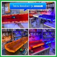 ราคา ไฟเรนฉุกเฉินติดหลังคารถยนต์ ไฟไซเรนติดหลังคารถยนต์ ไฟเรนฉุกเฉินติดรถพยาบาล ไฟไซเรนกู้ภัย รุ่น9100K ไฟเรนติดรถยนต์ (24745231590)