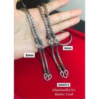 ราคา สร้อยคอเงินแท้ 92.5% เส้นใหญ่ ห้อยพระ 3 องค์ ลายปล้องอ้อยกลม งานรมดำ (งานไทย)SM0073 (27322801644)