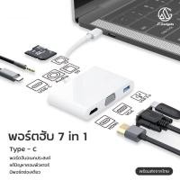 ราคา Type-c Hub รุ่น PP7A 7in1 Port USB C hub อุปกรณ์ต่อพ่วง hub usb (6875036824)
