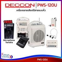 ราคา Deccon PWS-120U เครื่องขยายเสียงแบบหิ้ว รองรับ Mic/FM/SD/USB ประกันศูนย์ 1 ปี (แบตเตอรี่ 3 เดือน) (7317630420)