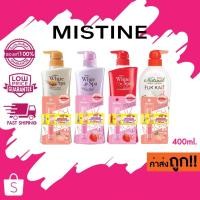 ราคา (แพ็คโลชั่น+ลิปมัน) Mistine White Spa โลชั่น มิสทีน มิสทีนไวท์สปา มิสทีน บอดี้ โลชั่น 400ml / 500ml. (24601612728)